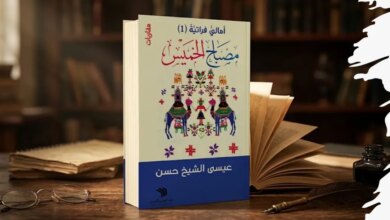 "أمالي فراتية".. نبش في ذاكرة الهامش وتوثيق لمعاناة السوريين | ثقافة