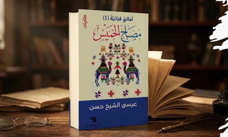 "أمالي فراتية".. نبش في ذاكرة الهامش وتوثيق لمعاناة السوريين | ثقافة
