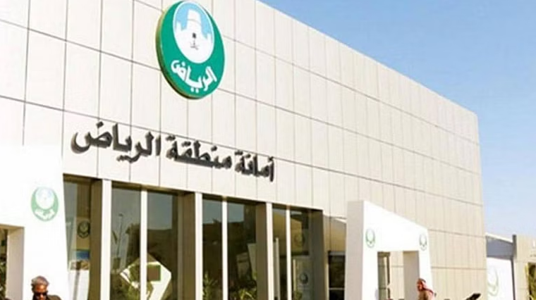 أمانة الرياض تلزم المكاتب الهندسية والاستشارية بإرفاق وثائق التعاقد مع ناقل نفايات معتمد لإصدار رخصة البناء وشهادة الإشغال