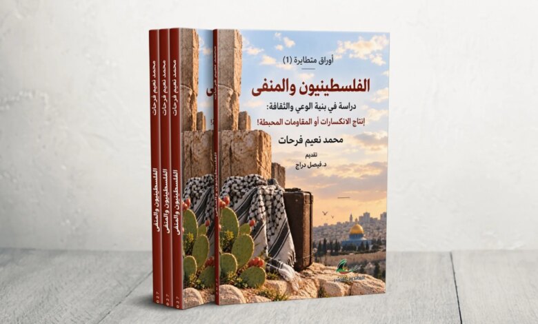 الشتات الفلسطيني.. كيف تحول الألم إلى مصدر للثقافة والمقاومة عبر الأجيال؟ | ثقافة
