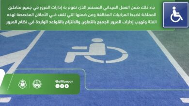 المرور رصد2011 مركبة مخالفة للوقوف في أماكن ذوي الإعاقة