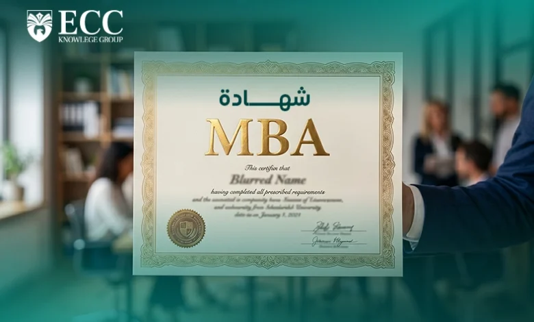 شهادة MBA 1