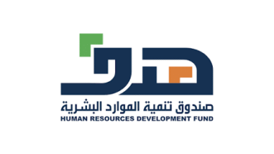 صندوق تنمية الموارد البشرية يرفع الحد الأدنى للأجر المدعوم في منتج دعم التوظيف