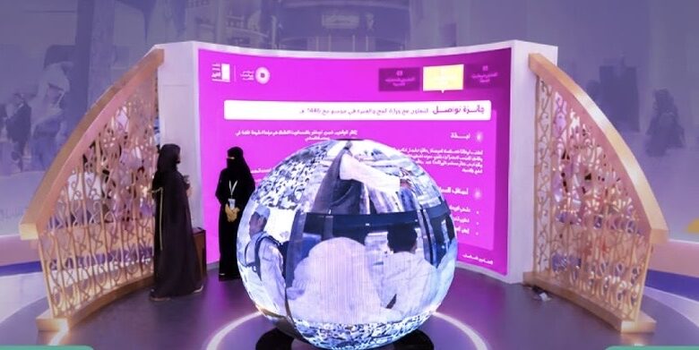 معرض الحج يجمع أكثر من 520 جهة من 150 دولة لاستعراض أحدث الابتكارات لخدمة ضيوف الرحمن
