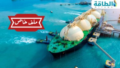 ملف وحدة أبحاث الطاقة عن مستجدات أسواق الغاز المسال العربية والعالمية
